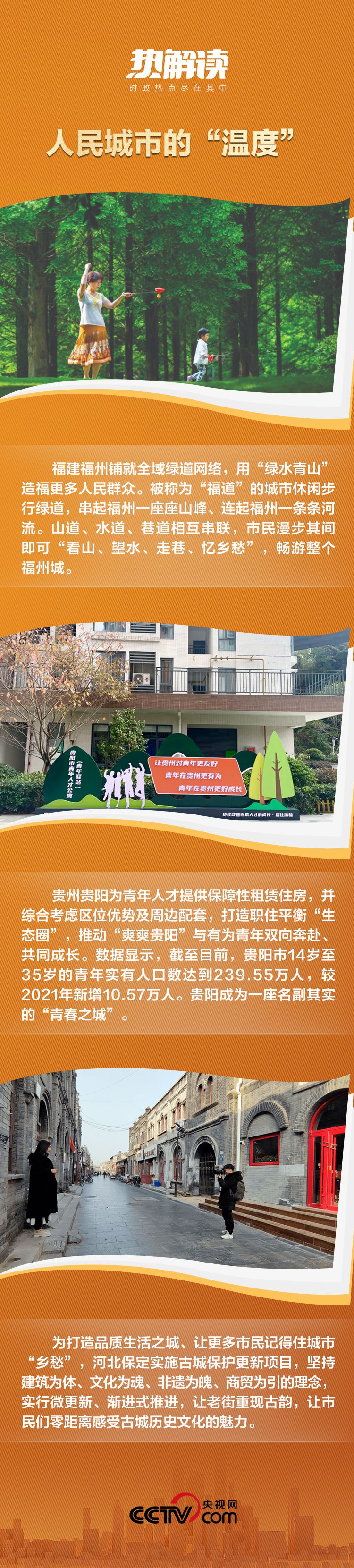 热解读｜从上海之行读懂习近平心中的“人民城市”