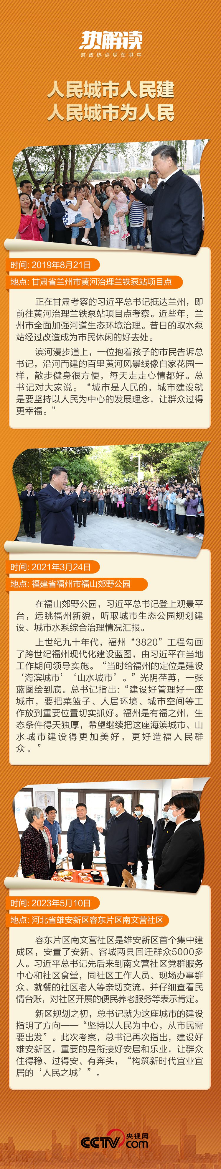 热解读｜从上海之行读懂习近平心中的“人民城市”
