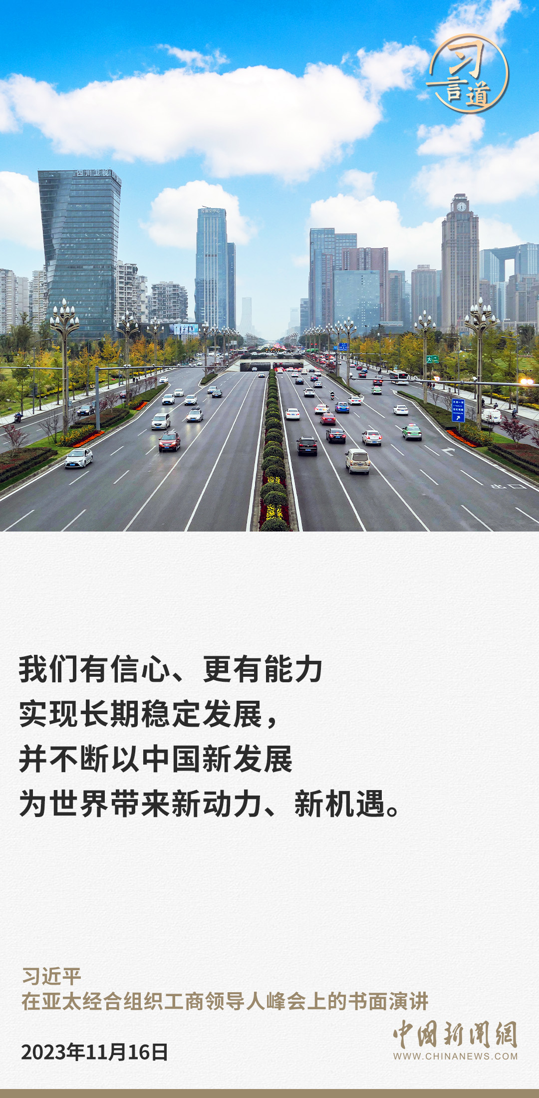 习言道｜中国经济大船将乘风破浪持续前行