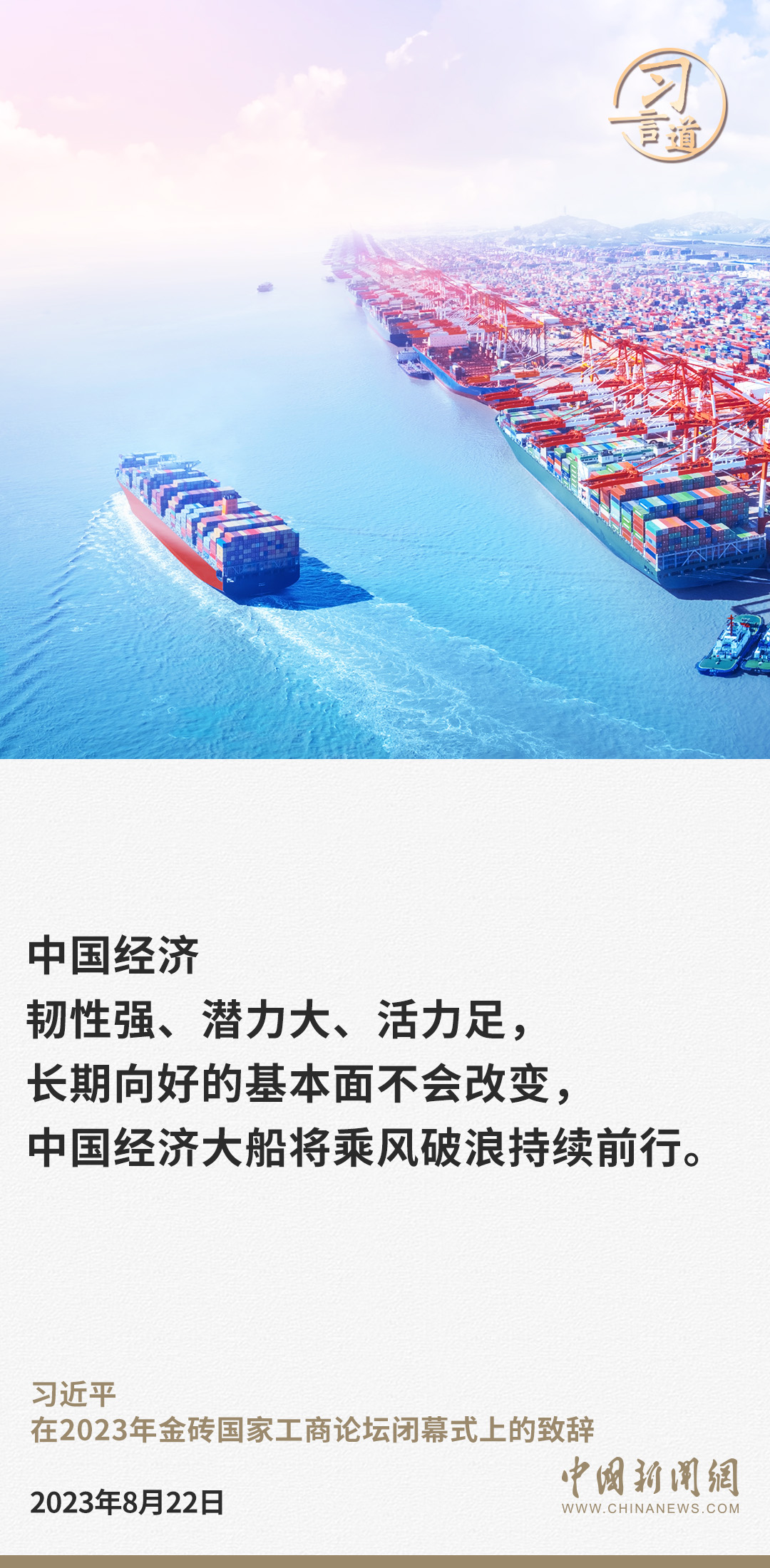 习言道｜中国经济大船将乘风破浪持续前行