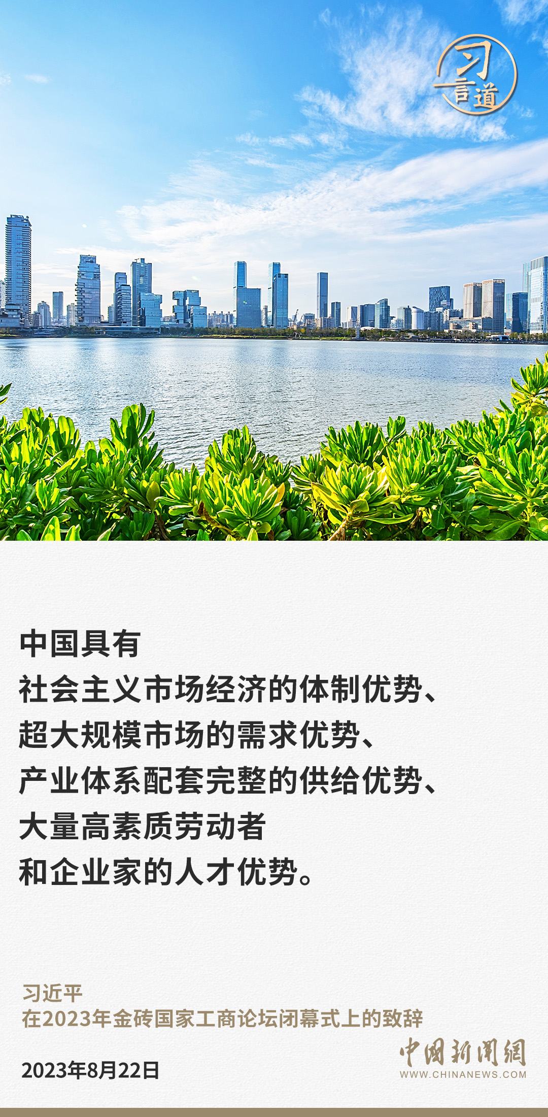 习言道｜中国经济大船将乘风破浪持续前行