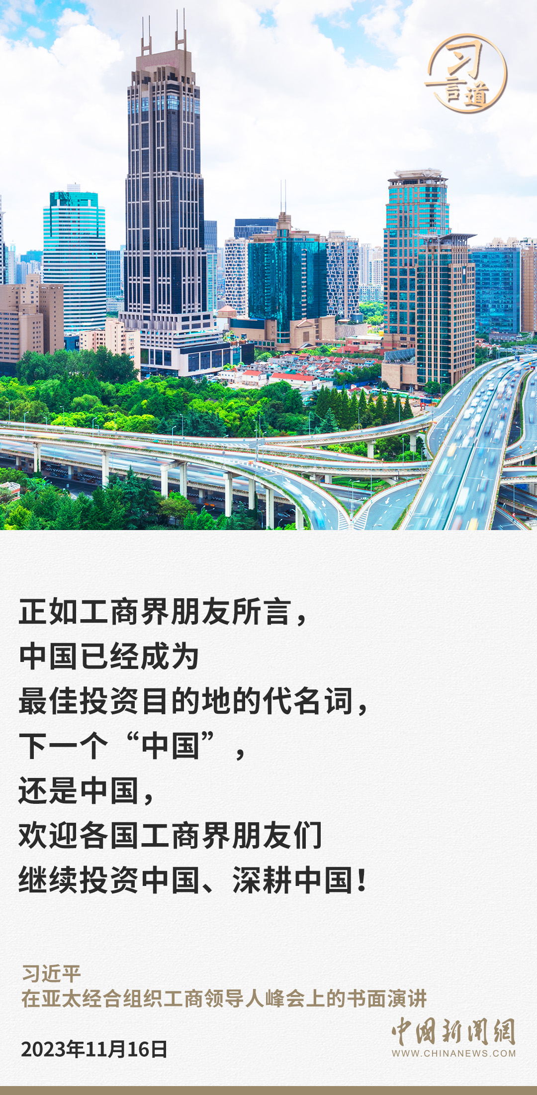 习言道｜中国经济大船将乘风破浪持续前行