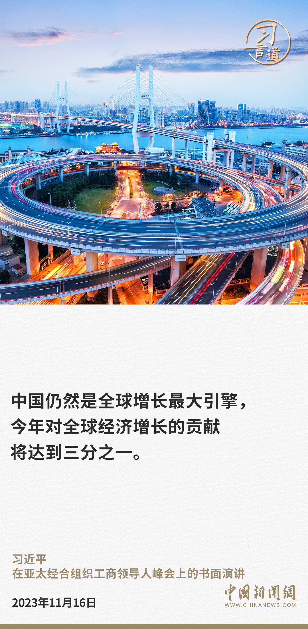 习言道｜中国经济大船将乘风破浪持续前行
