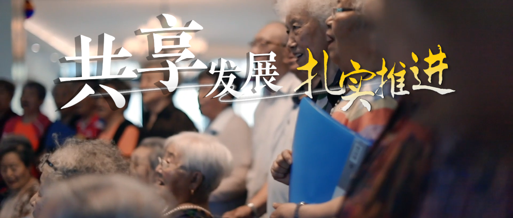 微视频丨奋楫扬帆 绘就高质量发展新画卷