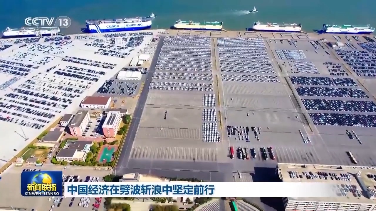 这三根曲线反映出中国经济质的变化 高质量发展迈出坚实步伐