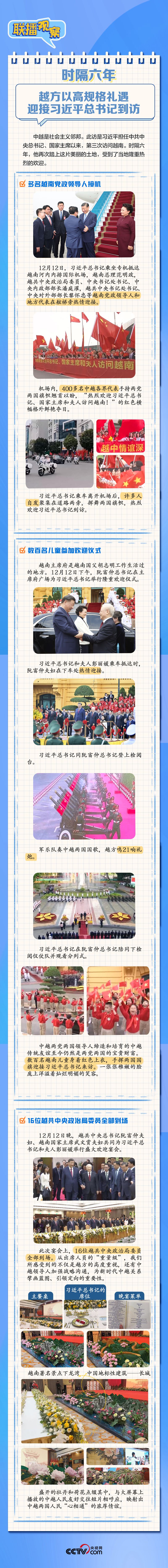 联播观察｜越南之行 这些细节彰显“同志加兄弟”情谊