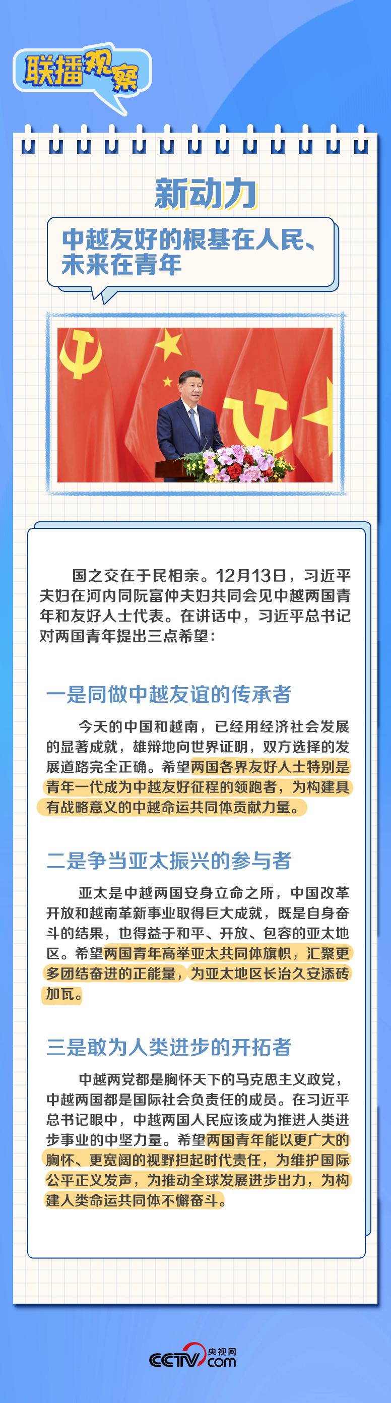 联播观察｜越南之行 这些细节彰显“同志加兄弟”情谊