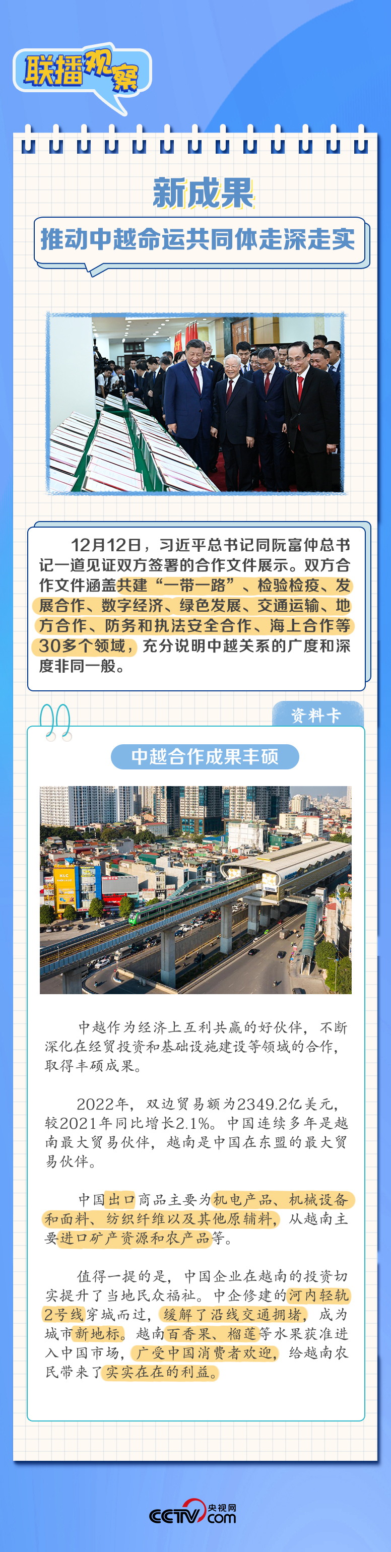 联播观察｜越南之行 这些细节彰显“同志加兄弟”情谊