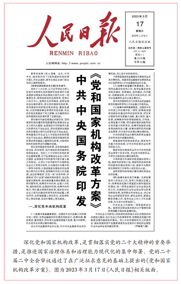 新时代新征程做好机构编制工作的根本遵循