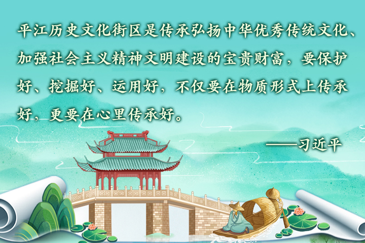 跟着总书记学历史第二季丨平江古街