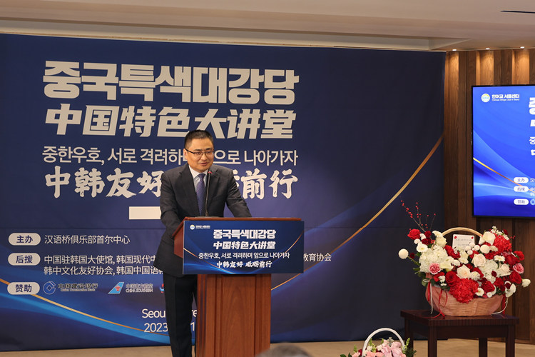 中国驻韩国大使馆临时代办方坤出席首期“中国特色大讲堂”并做主旨演讲。中国驻韩国大使馆供图