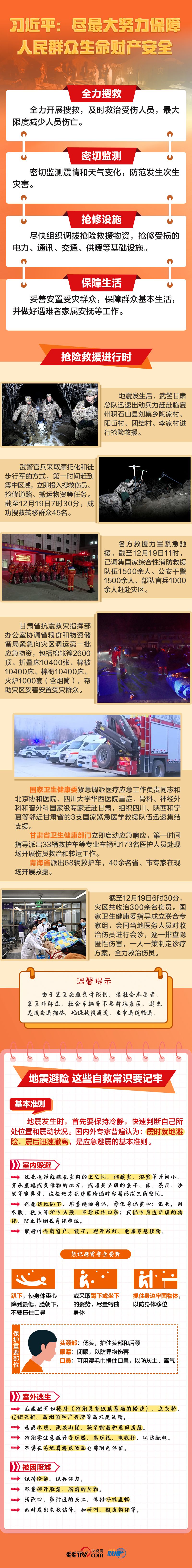 联播+｜习近平：尽最大努力保障人民群众生命财产安全