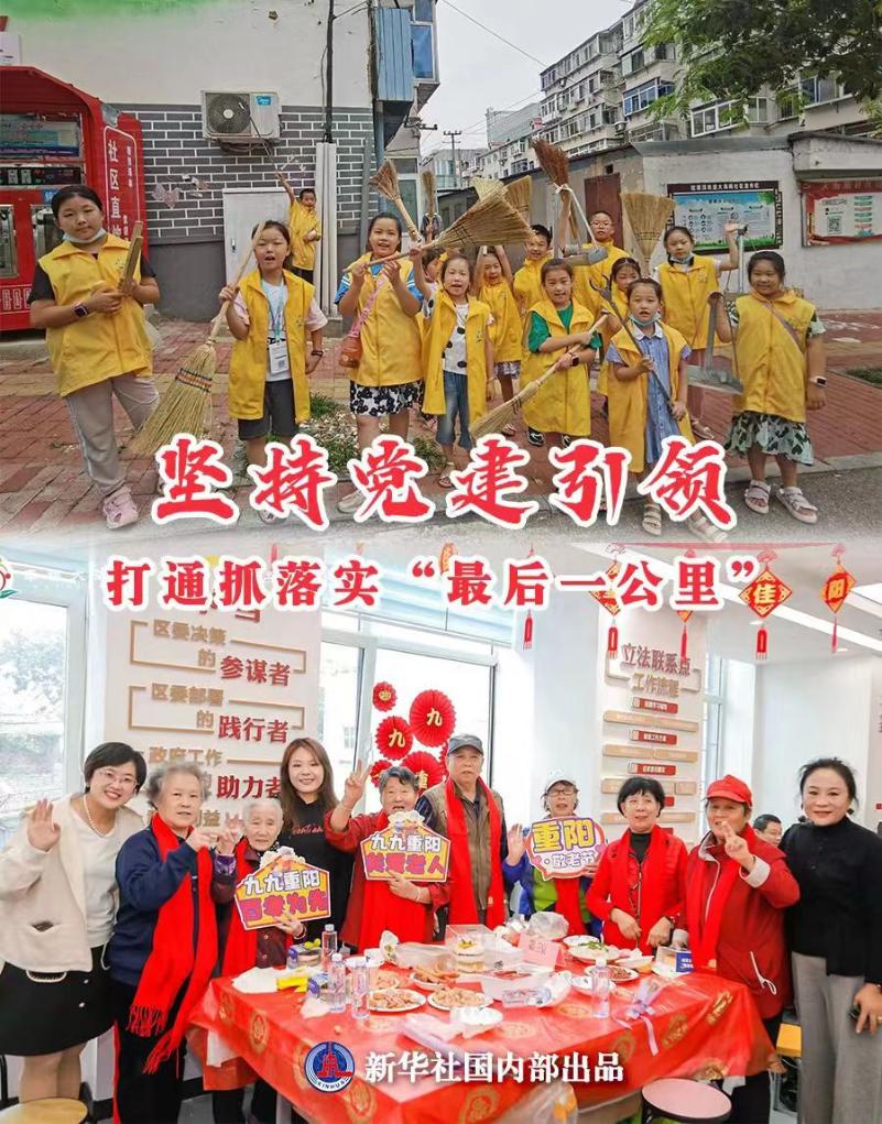新时代新征程新伟业·习近平总书记关切事｜使每个社会细胞都健康活跃——总书记挂念的百姓身边改革事之基层治理篇