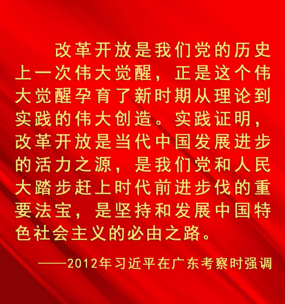 镜观·领航｜引领改革开放开创新局面